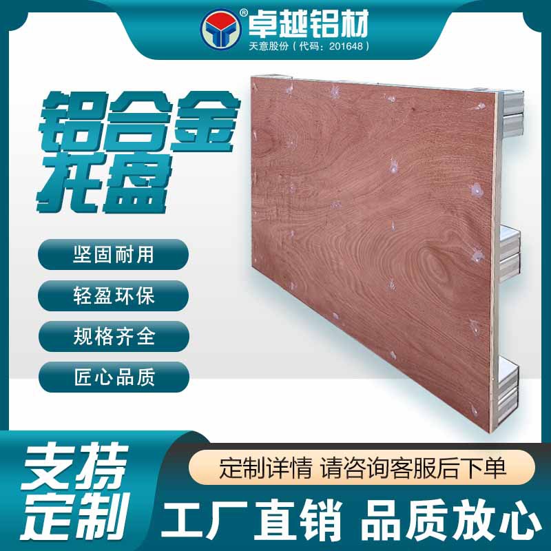 卓越铝合金托盘载重1.2吨铝托盘满焊货物装车托盘厂家直销