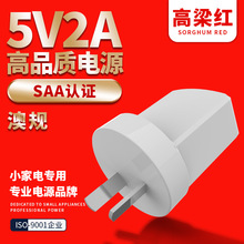 5v2a充电器澳规 SAA认证5V1A手机充电头USB口小家电电源适配器