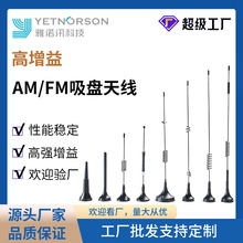 AM FM吸盘天线 0-400MHZ室内吸盘天线 RG174线75Ω可增设信号放大