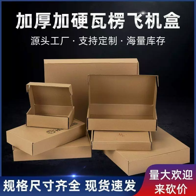 定制彩色飞机盒现货特硬抗压快递包装盒批发白色服装扁盒子打包盒
