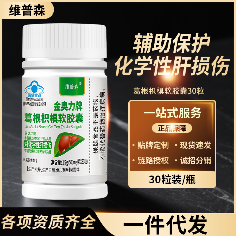 Genuine In-Stock Pueraria Lobata and Schisandra Chinensis Soft Capsules, 30 Capsules, Liver Protection and Nourishment, Genuine Blue Hat Health Food Wholesale, One-Piece Dropshipping