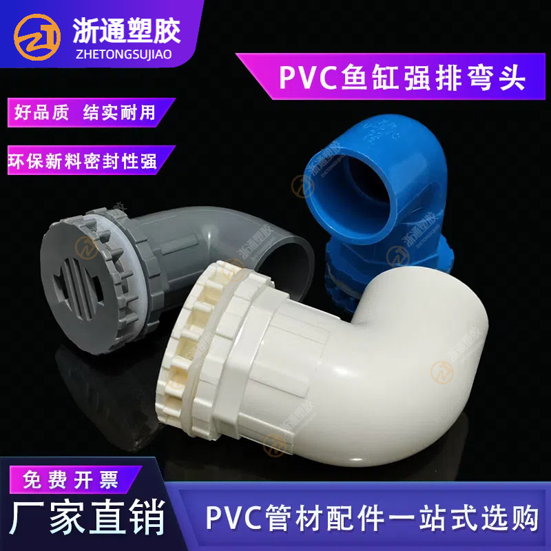 Pvc金魚鉢の曲がった列の強い列の水槽の部品の海鮮池の継ぎ手のプラスチックは肘のメーカーの卸売りの継ぎ手を組み立てます。|undefined