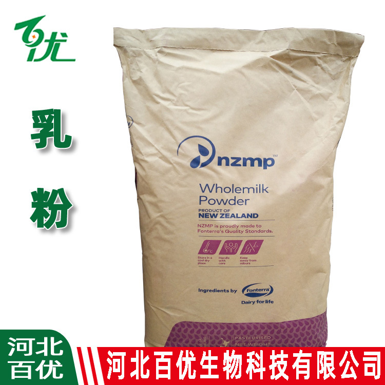 nzmp奶粉批发【nzmp乳粉】烘焙糕点饮料麻辣烫现货Wholemilk乳粉
