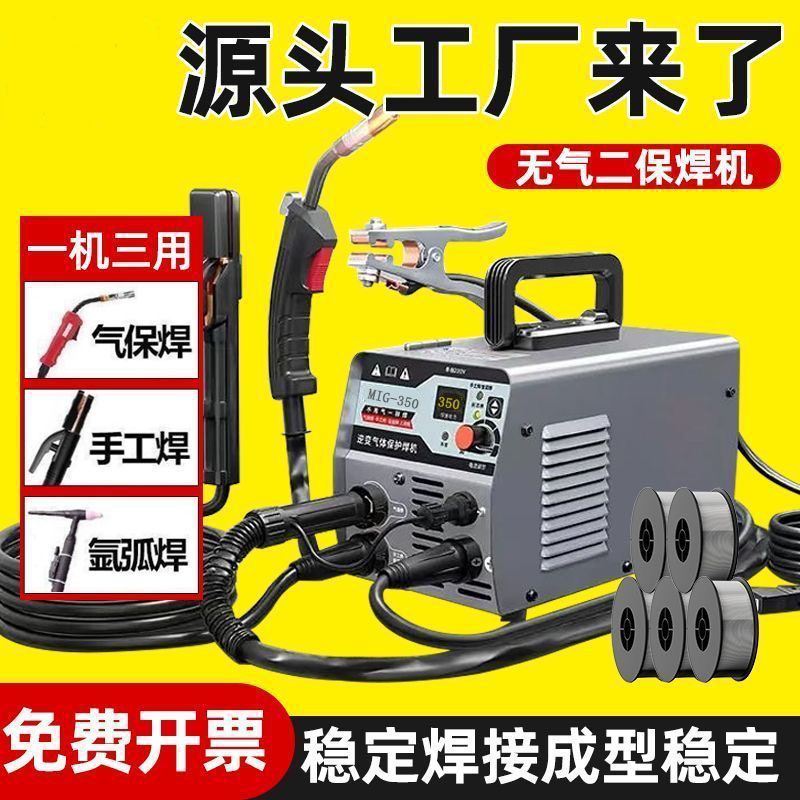 无气二保焊机氩弧电焊机一体机家用220v工业小型多功能三用气保焊