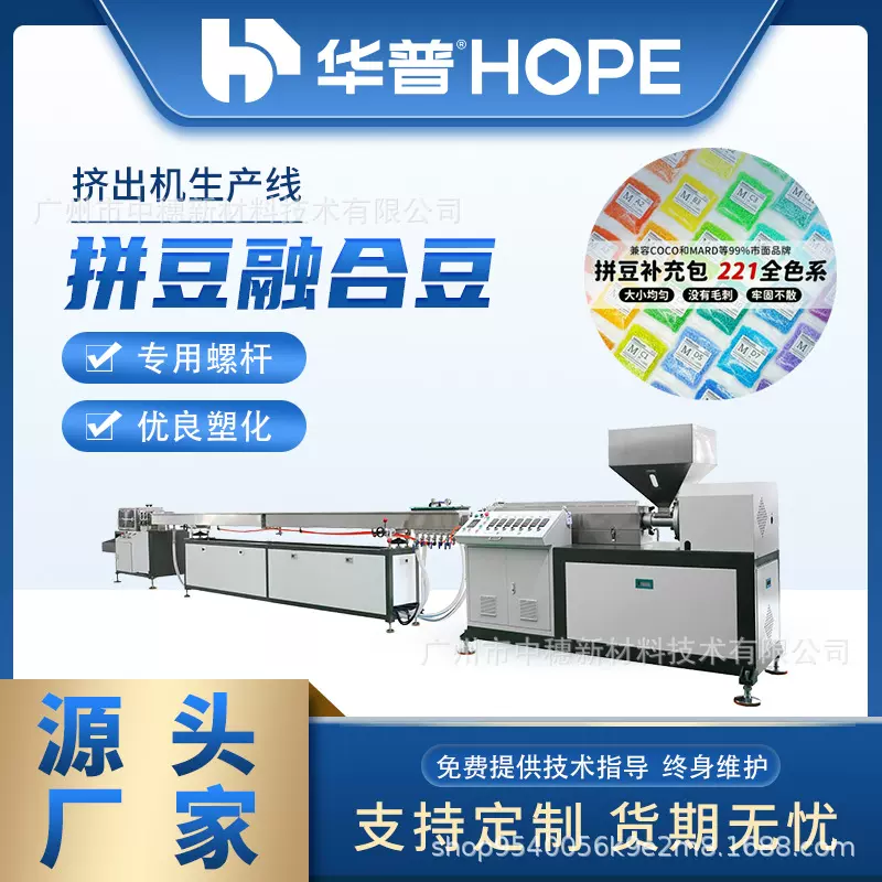 升级款PP拼豆挤出机生产线高速高效拼拼豆豆生产设备拼豆生产线