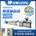 定制厂家直供拼豆生产线单螺杆挤出机操作简单拼豆高速挤出机生产