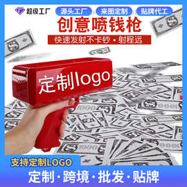 厂家直销钞票枪喷钱枪 Money gun吐钱枪可logo新奇特玩具