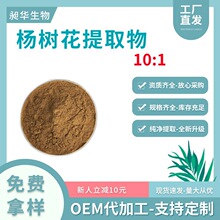 批发杨树花提取物10:1水溶性杨树花粉喷雾干燥多规格供应