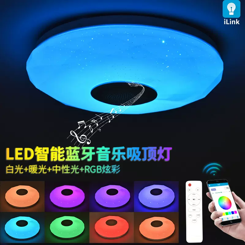 LED智能蓝牙音乐吸顶灯家用照明灯RGB幻彩客厅灯餐厅灯语音功能