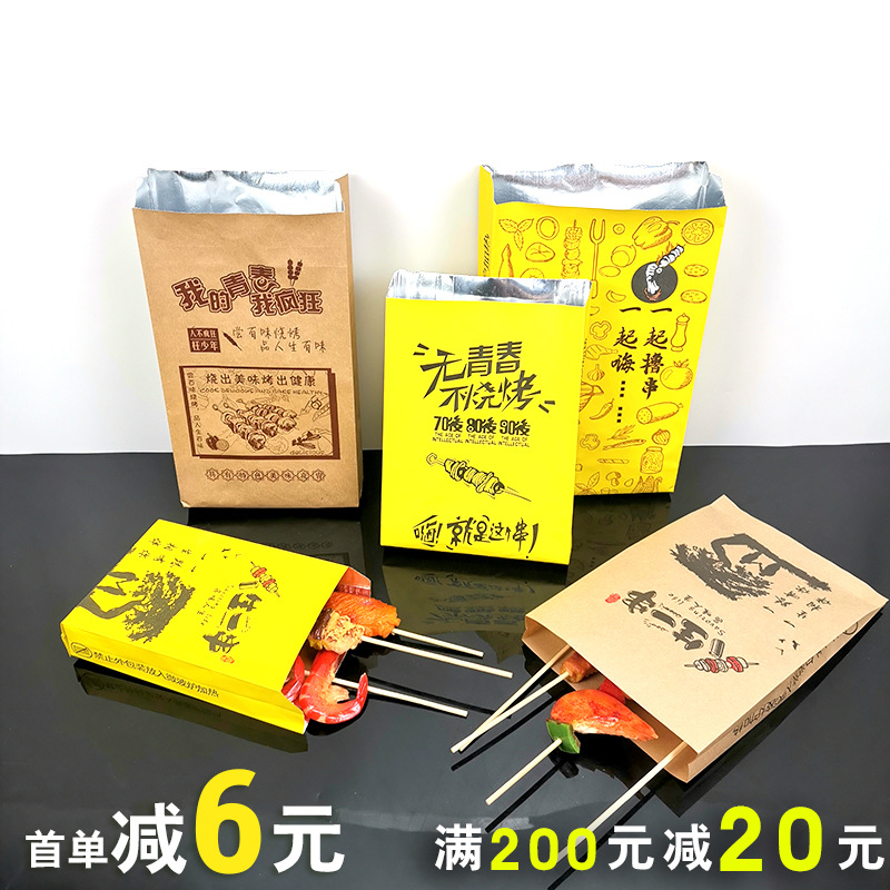 一次性烧烤打包锡纸袋撸串烤串炸串外卖防油铝箔保温牛皮袋子印刷