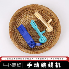 手动毛线绕线机十字绣线手摇卷线机塑料摇线缠线屯线器材质批发