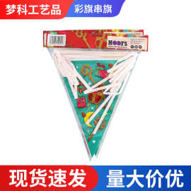 PE三角旗 PE串旗 PE拉旗