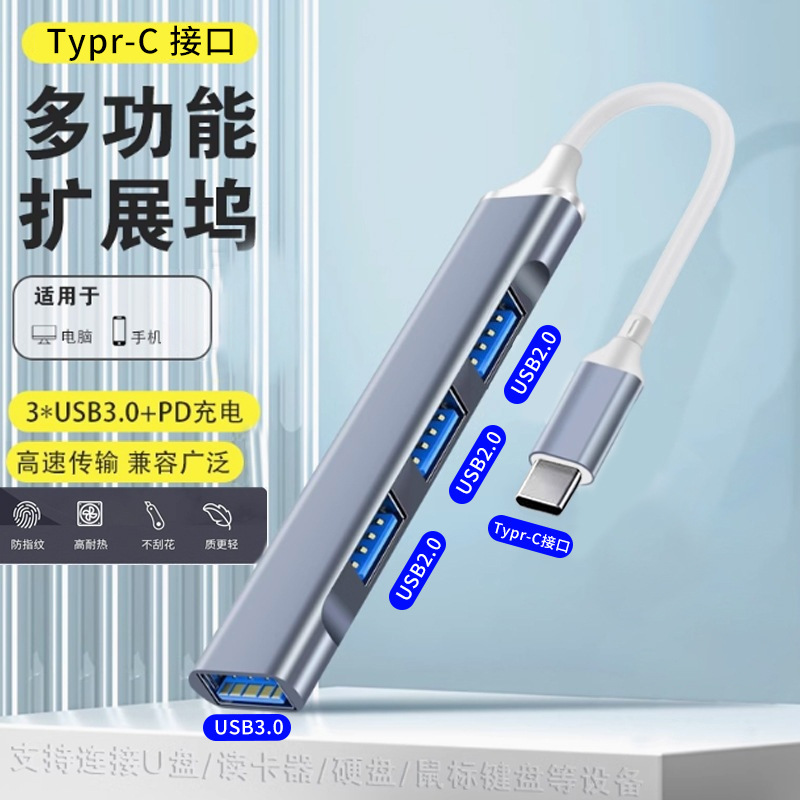 USB扩展器 HUB集线器typec拓展坞多功能一拖四电脑分线器