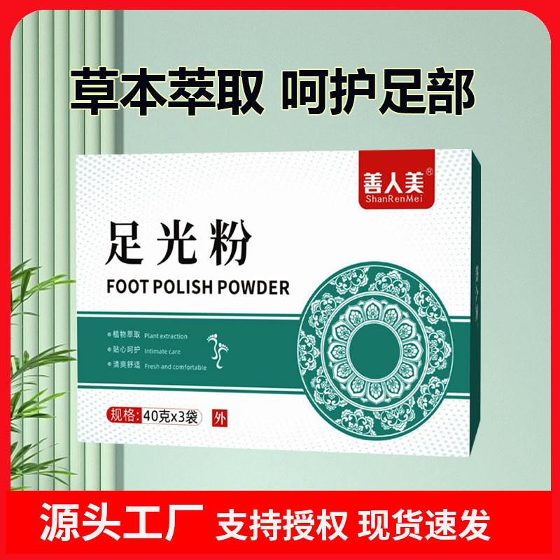 Good People's Beautiful Foot Light Powder Loose Foot Soak Powder Salicylic Acid Foot Odor Foot Sweat Toe Itching Foot Care Foot Soak Powder Factory Good People's Beautiful Foot Light Powder Loose Foot Soak Powder Salicylic Acid Foot Odor Foot Sweat Toe Itching Foot Care Foot Soak Powder Factory