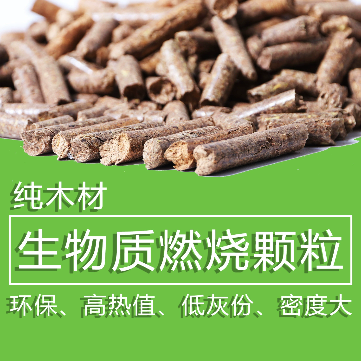 Граники сгорания чистой древесной биомассы имеют высокую теплоотдачу, высокую термостойкость, не образуют кокса, содержат низкое содержание золы, промышленные котлы, большие количества могут быть согласованы.