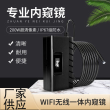 新款高清1080Pwifi内窥镜 5.5mmwifi内窥镜 wifi无线一体内窥镜