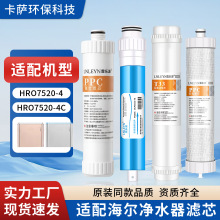 ����Դ��о���侻ˮ��HRO7520-4(C)��ˮ�����������ϻ���̿ROĤ