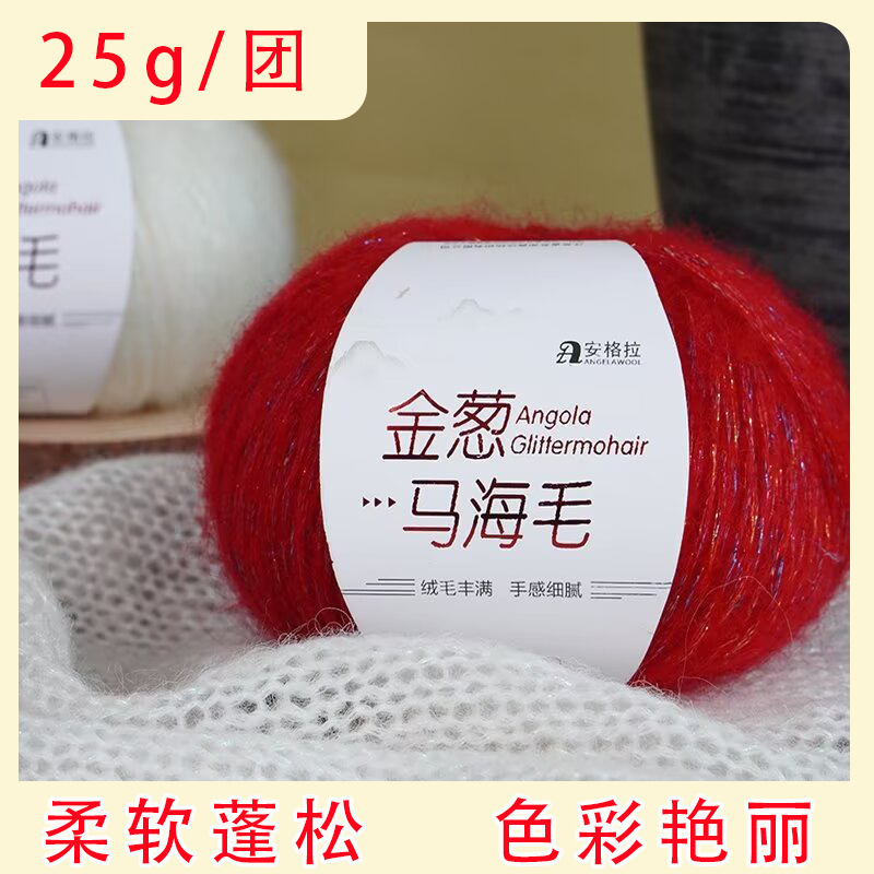 Strong Sail Glitter and Mauhair Sprayed Wool Yarn Hand-woven Bright Silk Flash Silk Medium Thick Scarf Baby Line Diy Wool Group