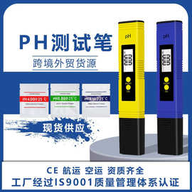 跨境品质ph计测试仪现货中性0.01精度数显酸度计ph值水质检测笔