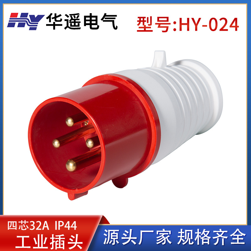 工厂直销现货批发4芯32A工业防水插头 航空插头 三相四线3P+E/024