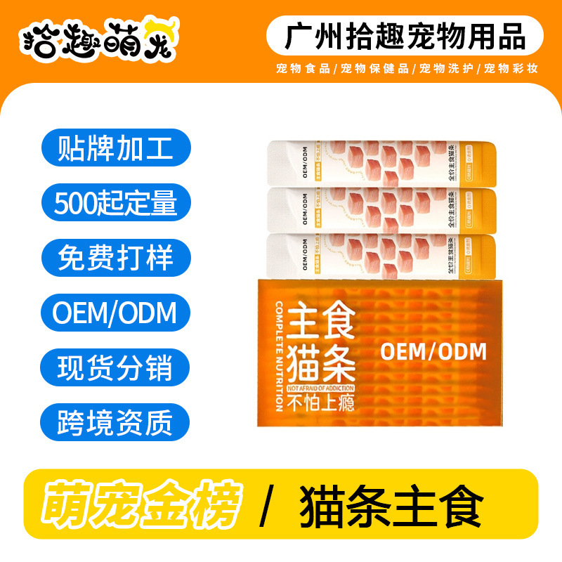 Cross-Border Hot-Selling Pet Supplies: Cat Treats, Snacks, Paste for Hydration, Beautifying Fur, and Calming Mood, Direct from the Manufacturer, Cat Food