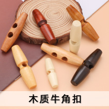 木质单双孔橄榄扣大衣风衣外套纽扣配件男女百搭天然牛角扣木头扣