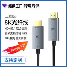 现货hdmi光纤线2.1版8K高清线电视电脑显示器投影视频hdmi高清线