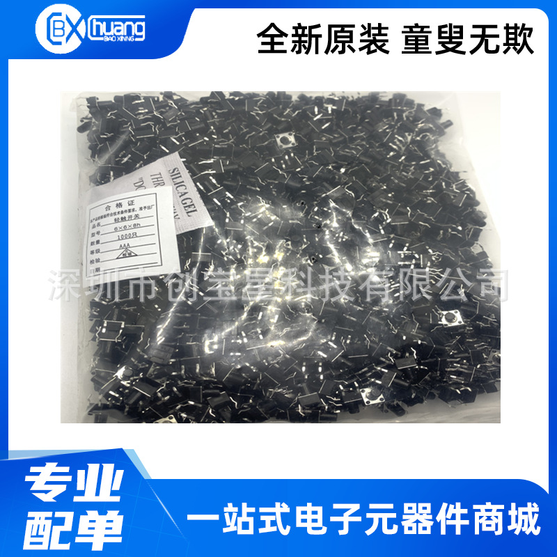 6*6轻触开关12*12贴片4.3/7/8/9/10/11/13mm微动按键按钮立式直插