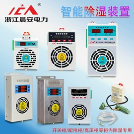 温湿度控制器;高压成套电器;加热器