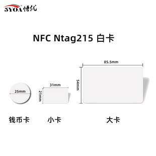 NFC white card Ntag215 chip tag smartphone card NFC electronic access control available for homemade Amiibo