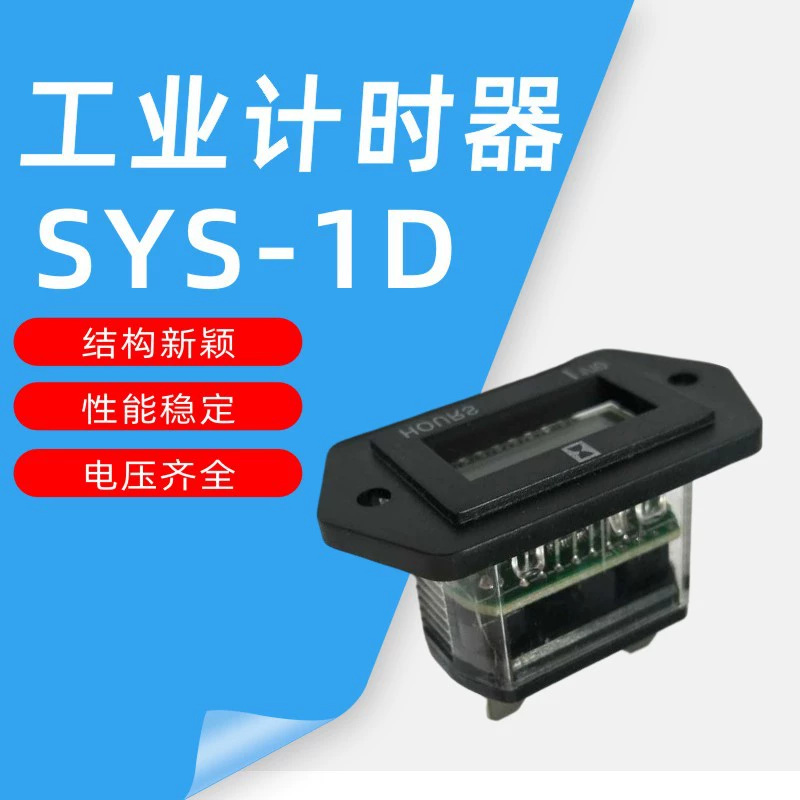 SYS-1D-R таймер панели управления генератора накопительного счетчика промышленного таймера