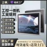 立帆全封闭工控机工业显示器嵌入式电脑系统壁挂电容触摸屏一体机
