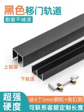 黑色加厚玻璃推拉门轨道山字双槽展示柜配件书柜橱柜滑轨导轨滑轮