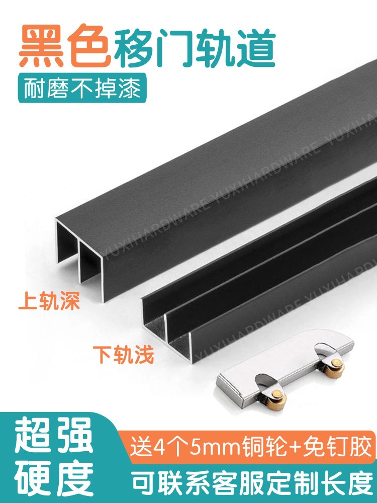 黑色加厚玻璃推拉门轨道山字双槽展示柜配件书柜橱柜滑轨导轨滑轮