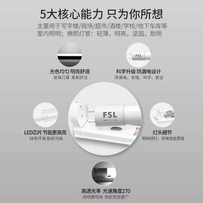 FSL仏山照明LEDT8ランプ一体化ダブルエンド給電サポート家庭用ガラス蛍光灯光源|undefined