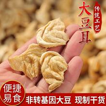 素肉素豆耳片豆制品人造肉非转基因素食豆蛋白肉豆皮大豆耳无盐粒