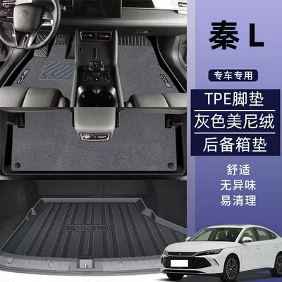 Suitable for BYD Qin L Universal Foot Pad - double-layer-foot-pad-trunk-mat-zhigao-luxury-model-grey-24-models-byd-qin-l-original-only