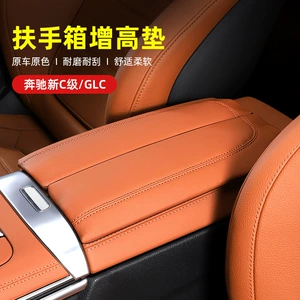 Suitable for 22-26 Models of Mercedes-Benz Glc New C-Class C260L Central Armrest Box Heightening Pad C200L Center Console Protection Pad