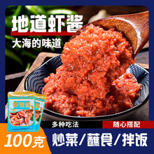 大连虾酱100g袋虾怪酱蜢虾酱特产口味海鲜酱开袋即食