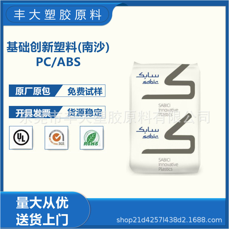 PC/ABS 基础创新塑料(南沙) C6600-701电镀合金 耐冲击 耐磨原料