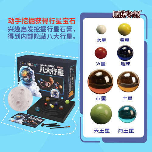 Pinoy archaeological excavation toys eight planets universe galaxy solar system star gift box diy handmade educational toys