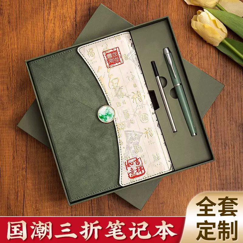 高颜值中国风商务国潮笔记本本子礼盒礼品套装高颜值学生本子定制