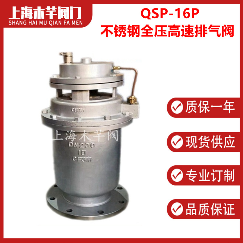 QSP-16P不锈钢全压高速排气阀高速双口排气阀