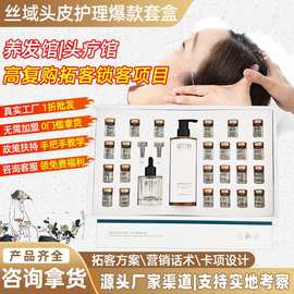 美容院专供头疗精油套盒草本养生馆专供头皮精华液刮痧按摩精油