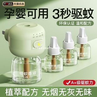 Electric Mosquito Repellent Liquid, Odorless Mother Mosquito Repellent Liquid, Official Flagship Store, Baby, Non-Female, Odorless, Children's Anti-Mosquito Pregnancy