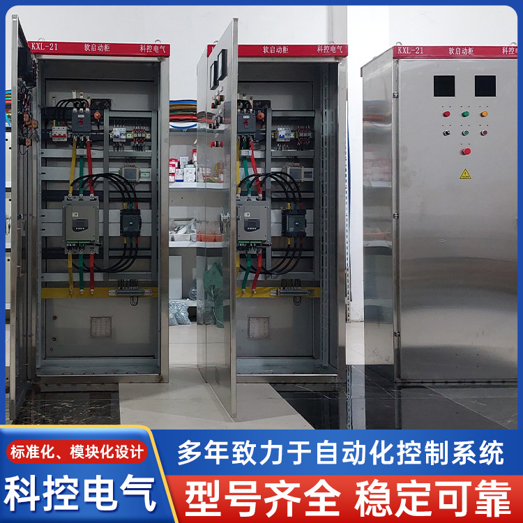 110KW软启动器柜250A塑壳断路器接触器科控电气