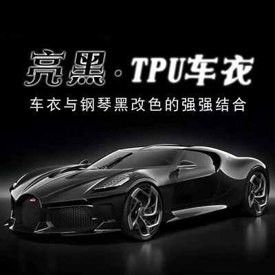 Car Paint Protective Film Super Bright Tpu Bright Black Crystal Black Protective Film Matte Matte Frosted Black Invisible Car Cover