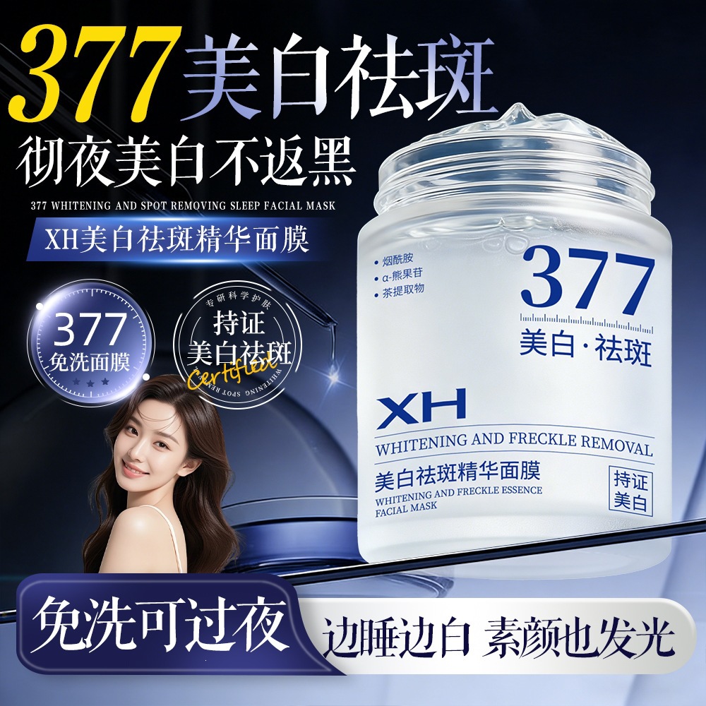 Xh Whitening and Spot Removal Essence Mask Moisturizing, Hydrating, Lightening Spots, Brightening Skin Tone, Smear-On Type Wholesale