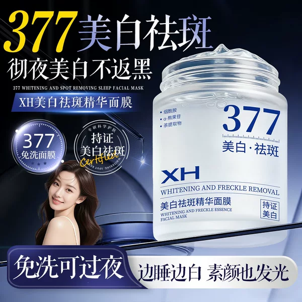 Xh Whitening and Spot Removal Essence Mask Moisturizing, Hydrating, Lightening Spots, Brightening Skin Tone, Smear-On Type Wholesale