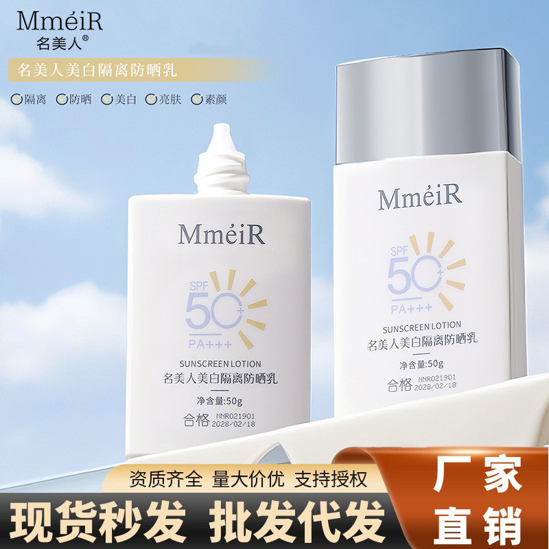 Shake Tone with Whitening and Isolation Sunscreen Anti-ultraviolet Skin Care Sunscreen 50 Sunscreen Hot Selling List Shake Tone with Whitening and Isolation Sunscreen Anti-ultraviolet Skin Care Sunscreen 50 Sunscreen Hot Selling List